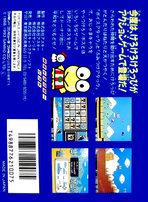 Kero Kero Keroppi no Daibouken 2 : Donuts Ike wa Oosawagi! — Box back